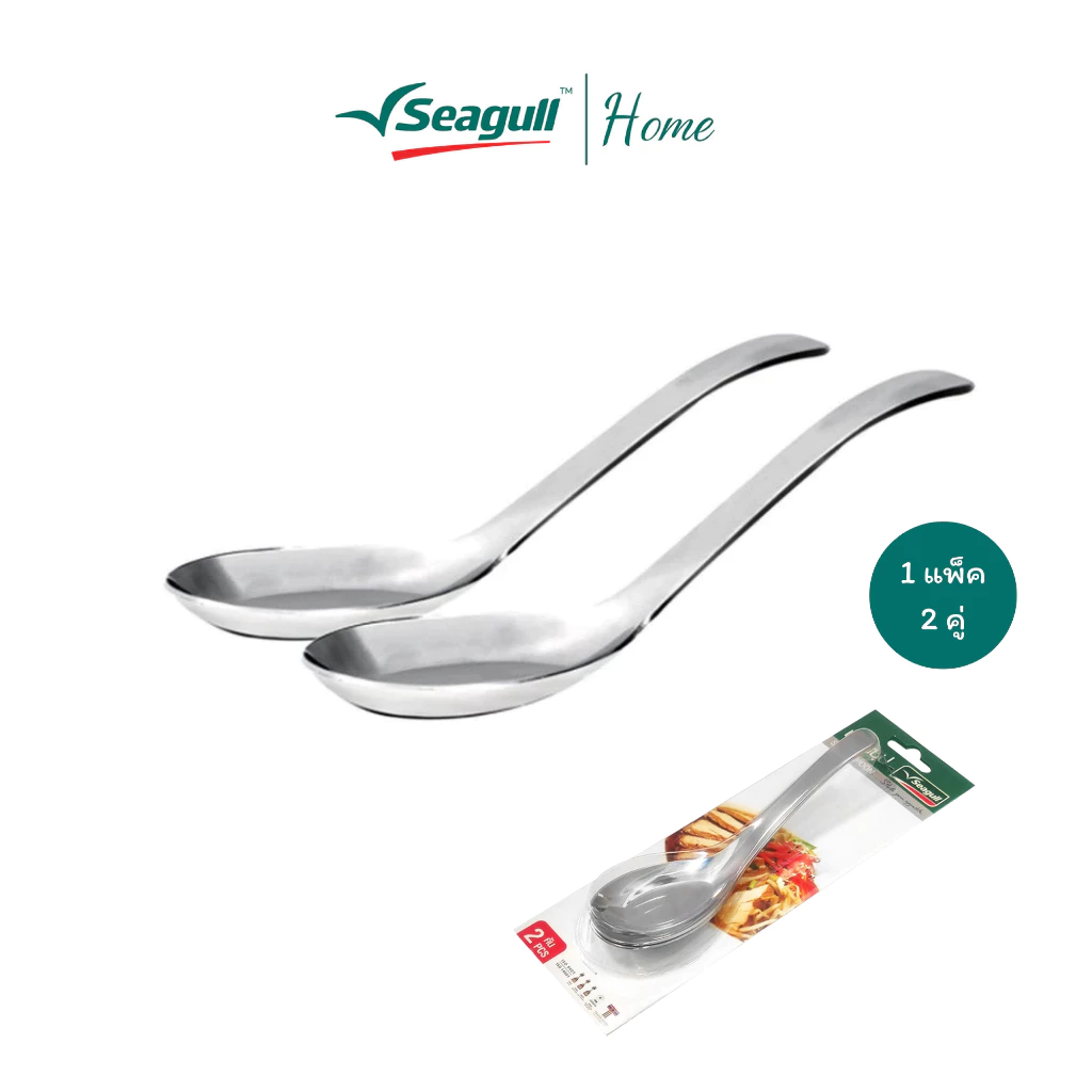 Seagull ช้อนซุป (2 คัน/แพ็ค) เนื้อหนา แข็งแรง ทนทาน ไม่เป็นสนิมง่าย