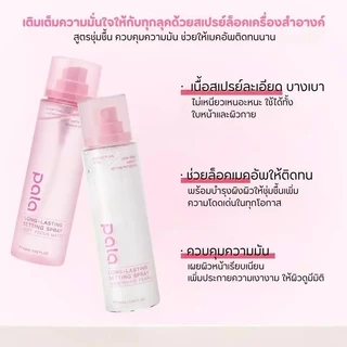 ถูก/แท้/มีไลฟ์ สเปรย์ล็อคเมคอัพ PALA Long-Lasting Setting Spray พาลา สเปรย์พาลา ล็อคเมคอัพ ผิวฉ่ำ ชุ่มชื้น คุมมัน ติดทน