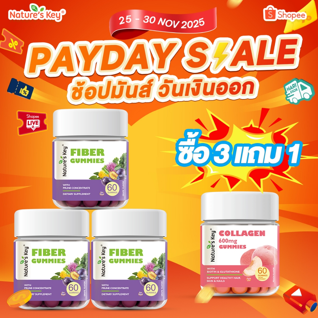 Nature's Key Support Digestive Health Fiber Gummies With Prune Juice เพิ่มไฟเบอร์ เสริมระบบย่อยอาหาร