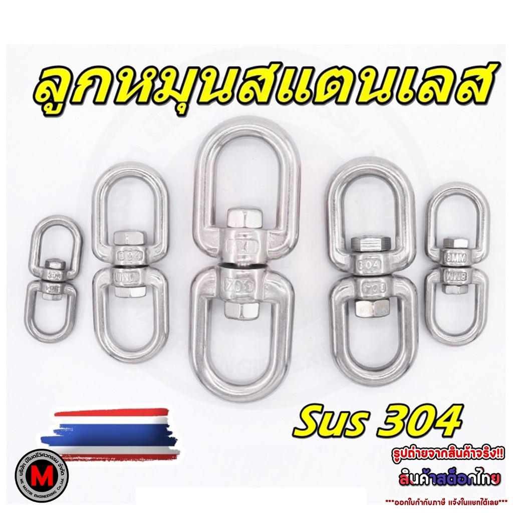 ห่วง ลูกหมุนสแตนเลส หมุน 360 องศา rotating ring อุปกรณ์ข้อต่อโซ่ Stainless Universal Anti-Knot Chain