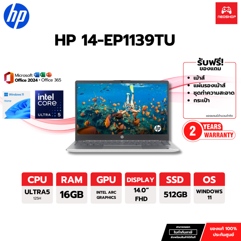 HP 14-EP1139TU  INTEL CORE ULTRA5 125H / 16GB / 512GB / WIN11 + OFF 2024 + OFF 365 / 2 ปี  By.NEOSHO