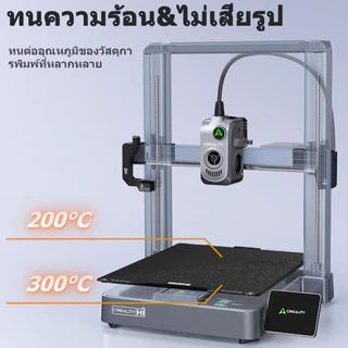 【ล้างสต็อก💥】Creality Hi Combo 3D Printer PEI build plate 265*280 มม.แบบสองด้าน เรียบและมีลวดลาย ยืดหยุ่น