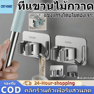 ที่แขวนไม้ถูพื้นติดผนัง ที่แขวนไม้กวาด  ที่เก็บไม้กวาด   ไม่ต้องเจาะที่แขวนถูพื้น ติดตั้งง่าย