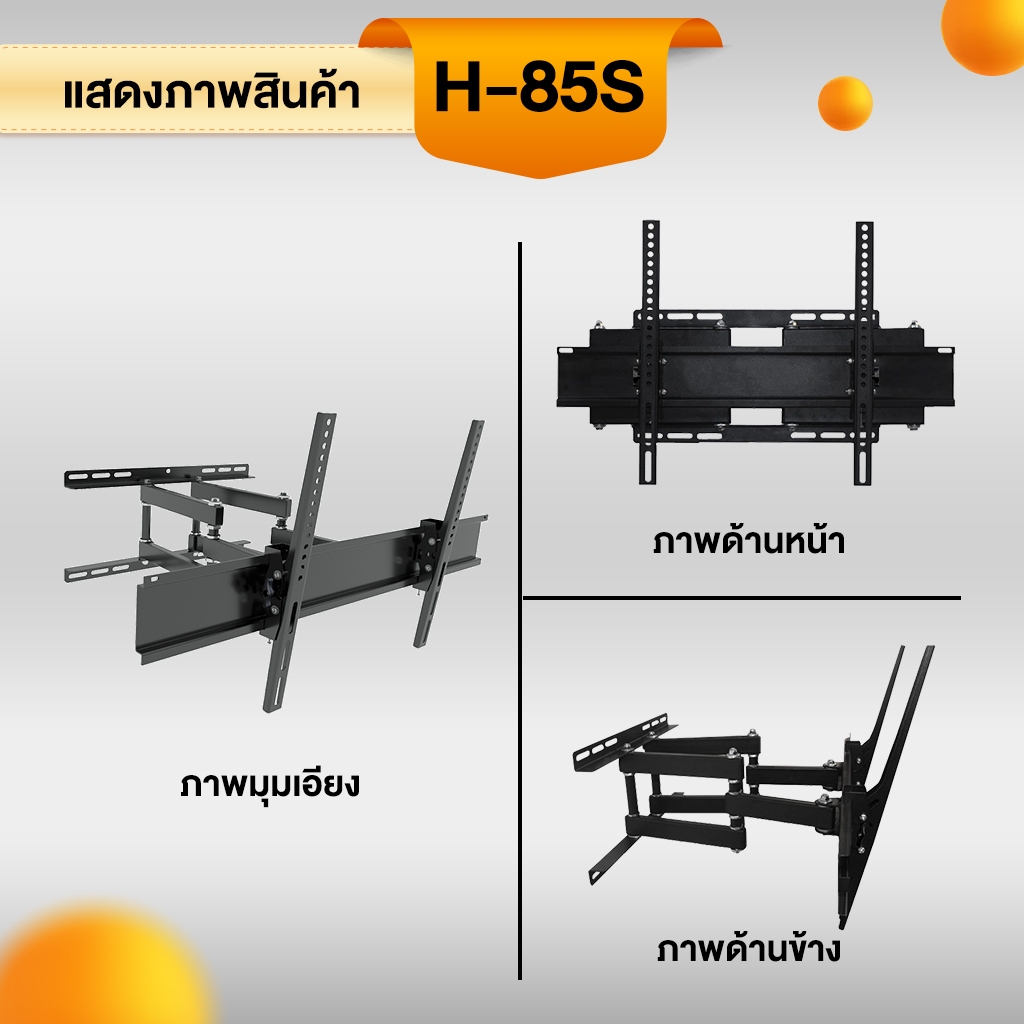 ขาแขวนทีวี Sure Vision ขนาด 42-85 นิ้ว รุ่น H-85S (ปรับหันซ้ายขวา และ ปรับก้มเงยได้) ราคา ถูกที่สุด ดีลบีเคเค แกลเลอรีภาพที่ 5