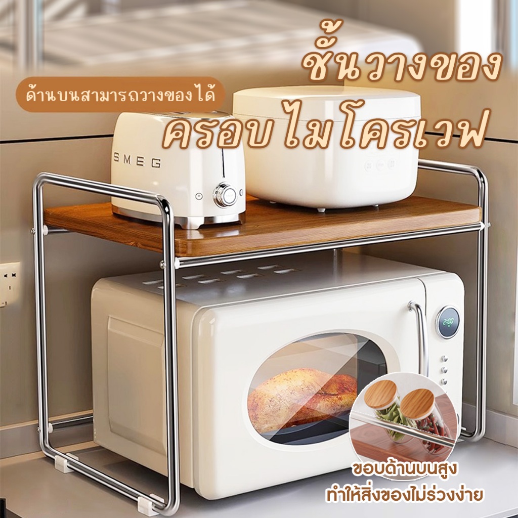 ชั้นวางของ ชั้นวางครอบเตาไมโครเวฟ แข็งแรงทนทาน กันน้ำไม่เป็นสนิม ขนาด 35x51x48cm พร้อมส่งจากรังสิต