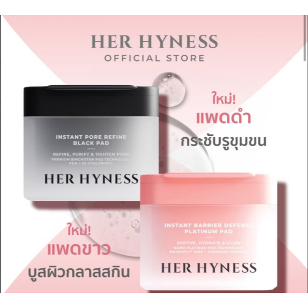 HER HYNESS TONER PADS
