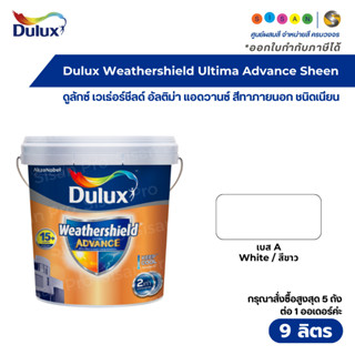 Dulux Weathershield Advance ดูลักซ์ เวเธ่อร์ชีลด์อัลติม่า แอ…