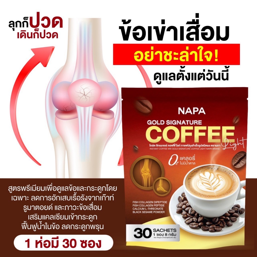 [ตะกร้าบริษัท][สูตรใหม่] Napa Balance Gold Coffee กาแฟคอลลาเจนบำรุงกระดูก 3 แถม 3 (180 ซอง) - รูปที่ 7