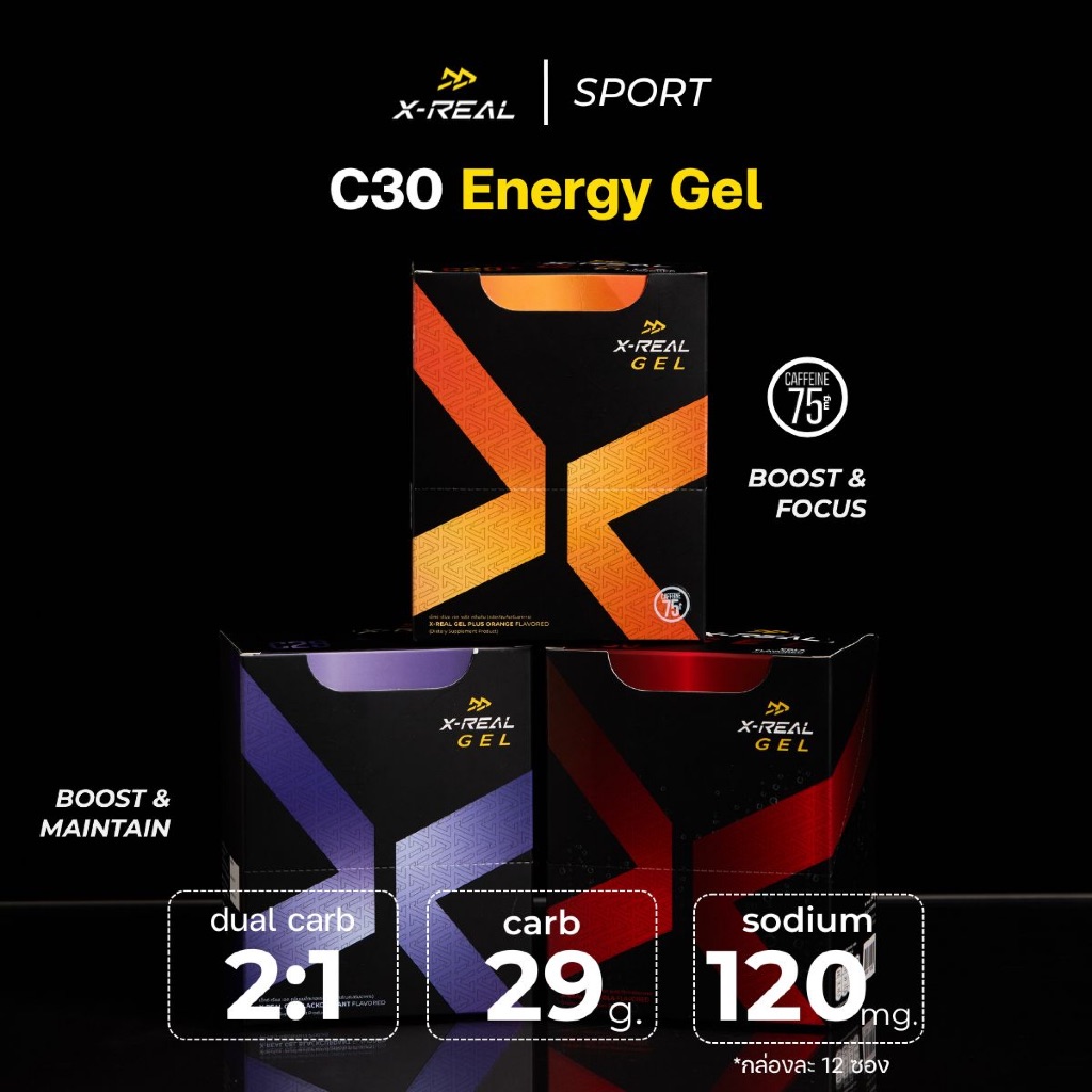 🔥[1 กล่อง 12 ซอง]  X-REAL Energy Gel box (รสโคล่า / รสแบล็คเคอแรนท์ / รสส้ม)