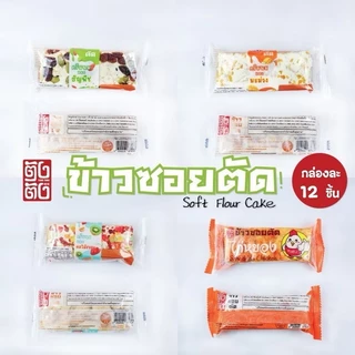 เซ็ท 2 แถม 1 ข้าวซอยตัด 4 รสชาติ ชอบรสไหนจิ้มเลย (ขนาด 360 กรัม/กล่อง)