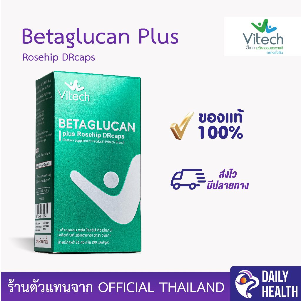 Vitech BetaGlucan Plus Rosehip 30 Drcaps วิเทค เบต้ากลูแคน พลัส โรสฮิป