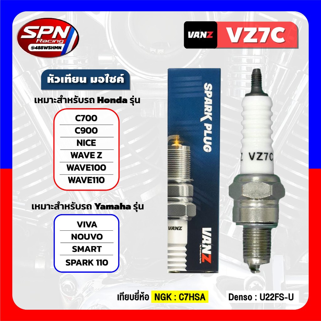 หัวเทียน มอไซค์ VANZ ( VZ7C ) ใส่รถรุ่น WAVE100 WAVE110 KAZE NOUVO SPARK110