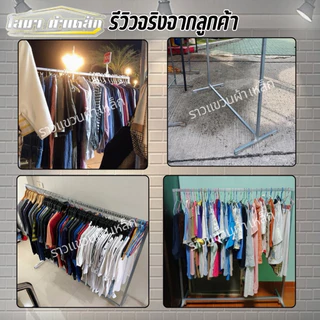 ราวตากผ้าเหล็ก สุง 1.40 x ยาว 1.50 เมตร แบบถอดประกอบได้ รุ่นไม่มีลูกยางกันรอย
