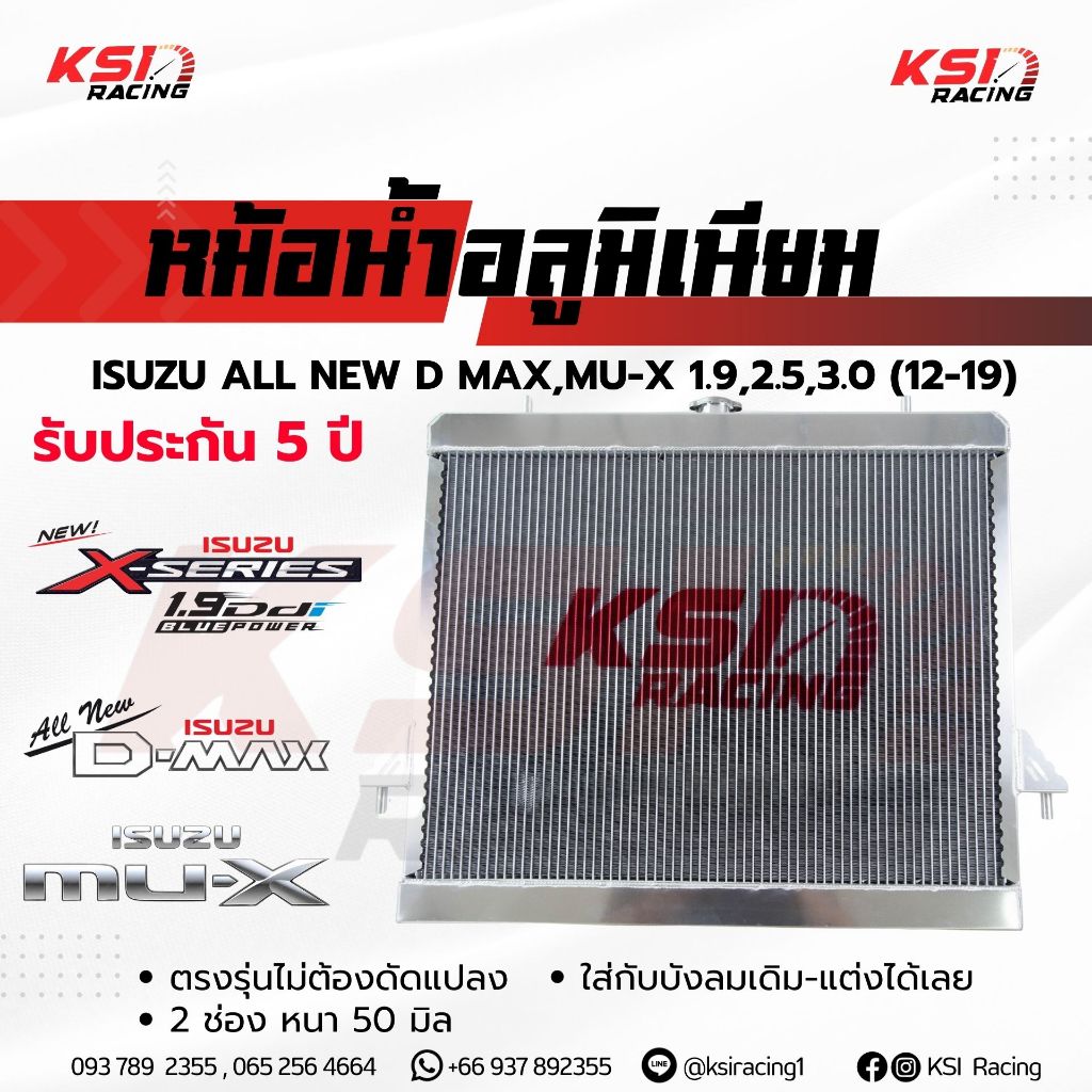 หม้อน้ำ อลูมิเนียม KSI RACING แต่ง ซิ่ง หนา 50 มิล เต็มใบ 2 ช่อง ประกัน 5 ปี ตรงรุ่น ISUZU ALL NEW D