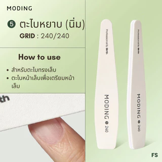 ตะไบแต่งทรงเล็บ Moding ตะไบหยาบ ตะไบฟองน้ำ บั๊ฟ ตะไบบาง Side wall Moding