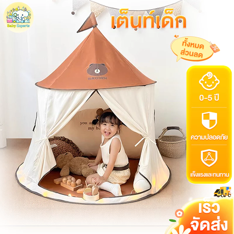 Beige เต็นท์เด็ก เต็นท์เจ้าหญิง/เจ้าชาย กระโจมเด็กน่ารัก 130*110cm+ถุงเก็บของ พับง่าย