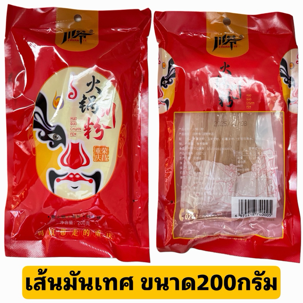 เส้นมันเทศซองแดง เส้นหม่าล่า เส้นมันหนึบ เส้นบุก หม่าล่า ขนาด200กรัม