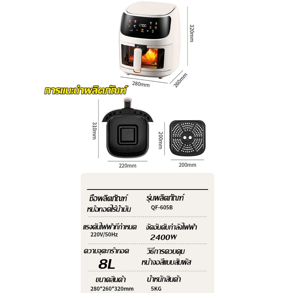 Air Fryer หม้อทอดไร้น้ำมัน 8 ลิตร ความจุขนาดใหญ่​ 1400w ไร้มัน สำหรับใช้ในครัวเรือน มัลติฟังก์ชั่น หม้อทอด 8L 6L ทอดเฟร - รูปที่ 7