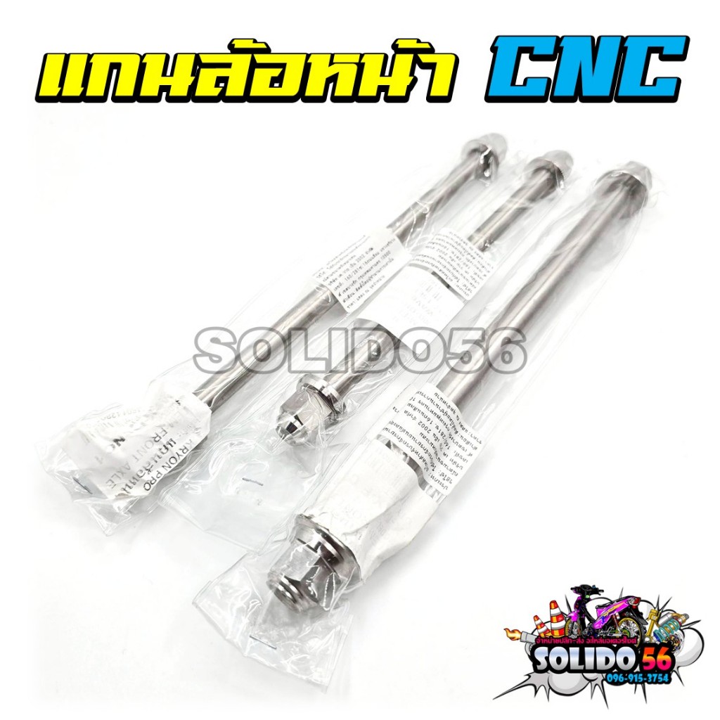 แกนล้อหน้า งาน CNC สำหรับรุ่น WAVE GIORNO/LEAD XMAX MSX งานสวย แข็งแรง ทนทาน