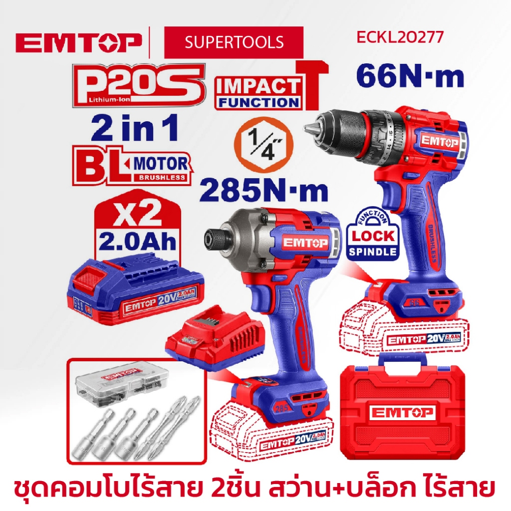 Emtop สว่านไร้สาย+ไขควงกระแทกไร้สายรุ่น ECKL20277