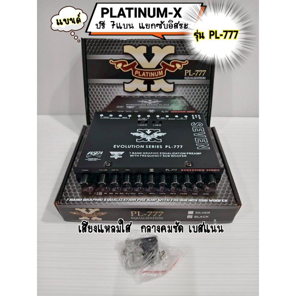 💥สินค้าใหม่มาแล้ว💥 ปรีแอมป์รถยนต์  แบนด์ PLATINUM-X ปรี7แบนแยกซับอิสระ รุ่น PL-777 เสียงแหลมใสกลางคม