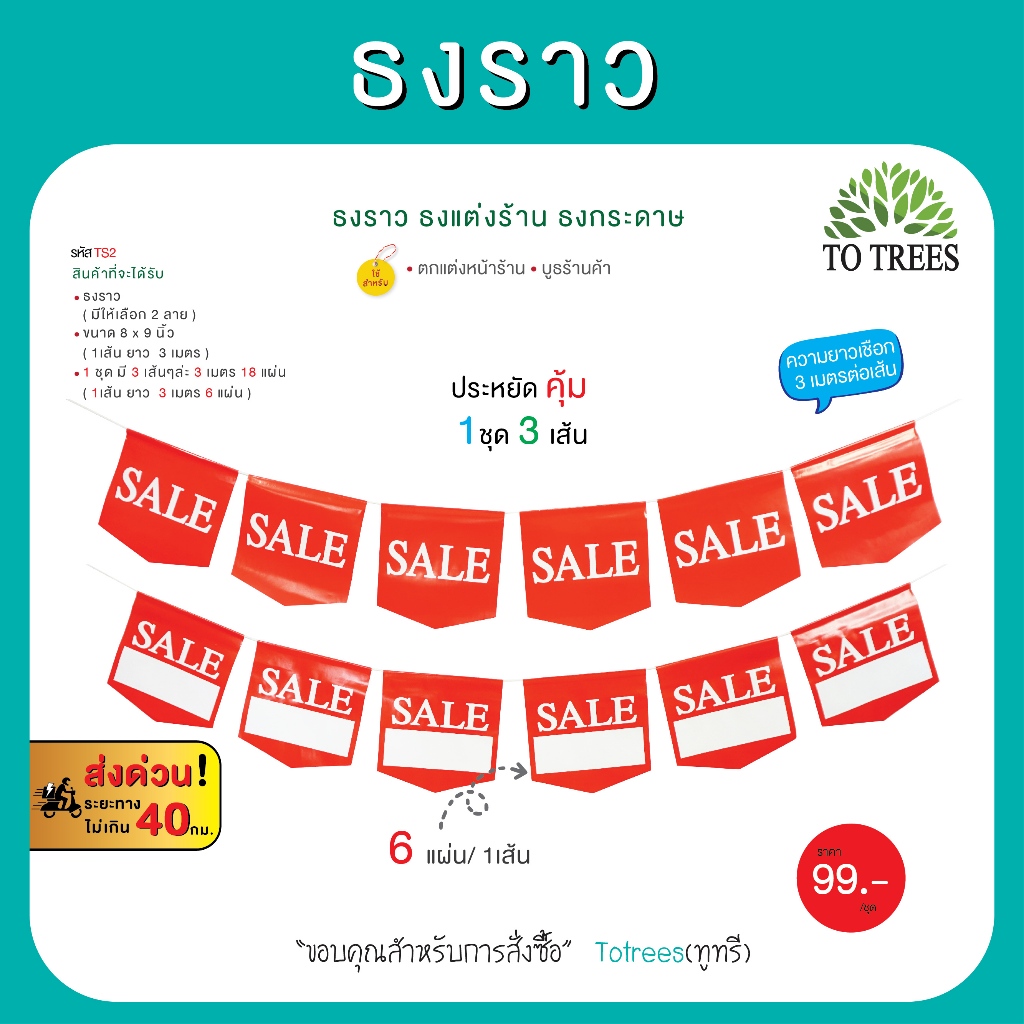 Totrees ธงราว ธงแต่งร้าน ธงกระดาษ ป้ายตกแต่งร้าน กระดาษอาร์ตมัน ลายน่ารัก ความยาว 3เมตร/เส้น บรรจุ 3 เส้น TS2