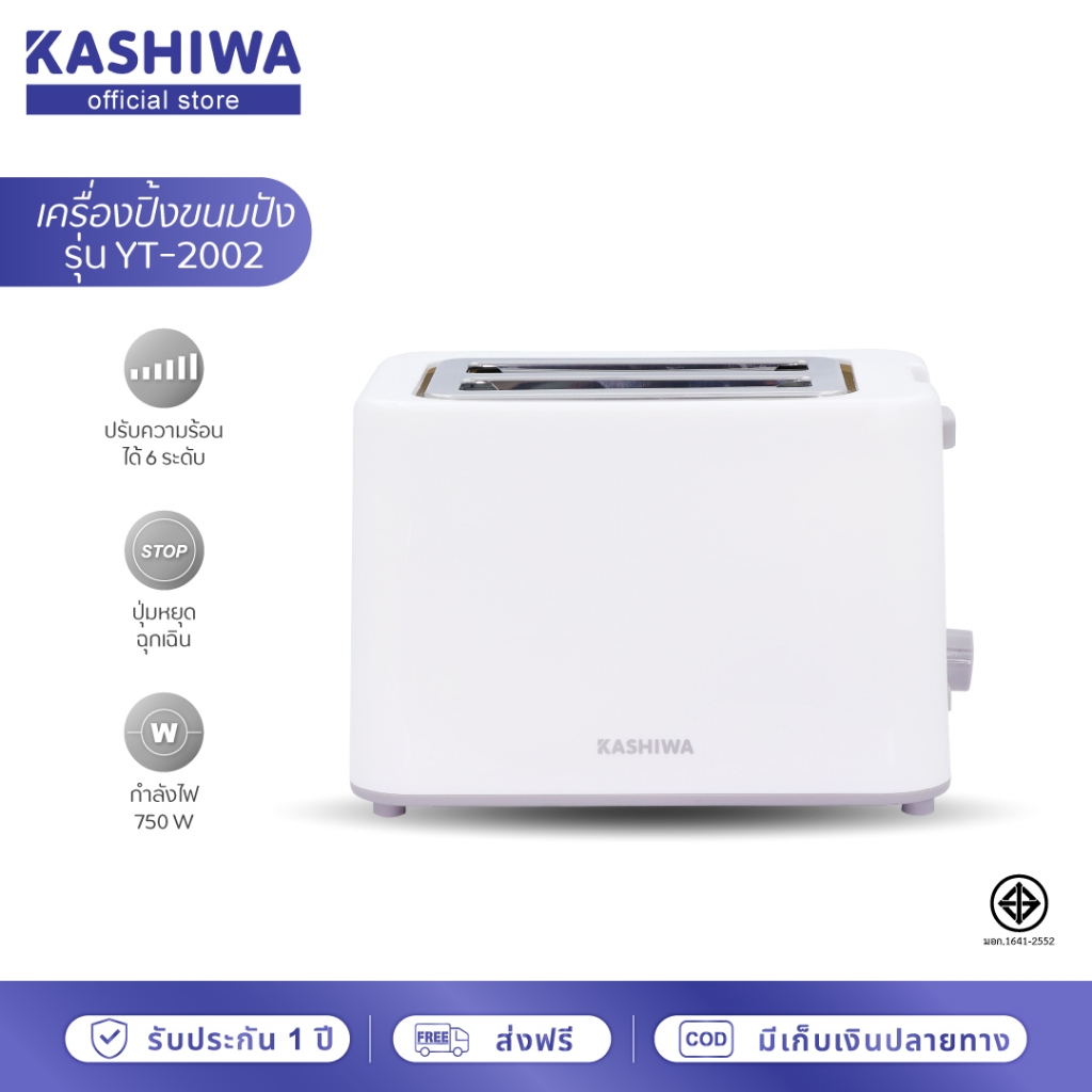 KASHIWA เครื่องปิ้งขนมปัง 2 ช่อง Toaster รุ่น YT-2002 เครื่องปิ้ง เครื่องทำขนม