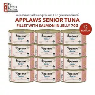 APPLAWS TIN IN JELLY & IN BROTH แอปลอว์ส อาหารเปียกแมวกระป๋องสูตรพิเศษ 70 กรัม (12กระป๋อง)