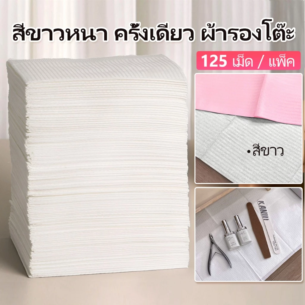 กระดาษผ้าปูโต๊ะ 125ชิ้น/ถุง ผ้าคลุมโต๊ะหรับทำเล็บ รอยสัก แผ่นคอมโพสิตกันน้ํา อุปกรณ์ผ้าทำเล็บ