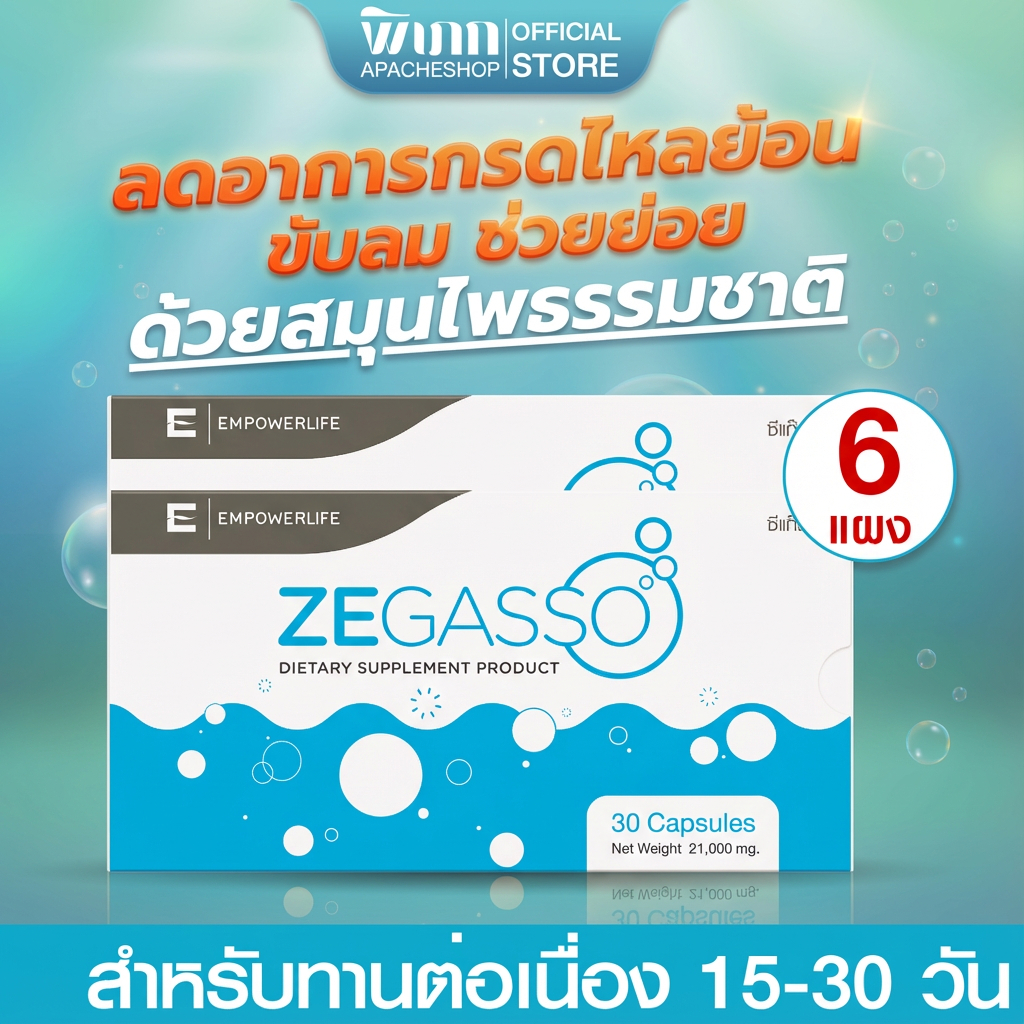 Ze-Gasso สมุนไพรขับลม ลดแน่น–อืด จุกเสียด | ช่วยย่อย หลังอาหาร | 6 แผง (60 แคปซูล)