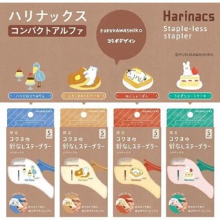 KOKUYO Harinacs Stapleless Stapler เครื่องเย็บกระดาษ