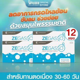 Ze-Gasso สมุนไพรขับลม ลดแน่น–อืด จุกเสียด | ช่วยย่อย หลังอาห…