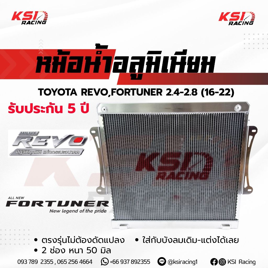 หม้อน้ำ อลูมิเนียม KSI RACING เต็มใบ 2 ช่อง ตรงรุ่น Toyota REVO , FORTUNER 2.4-2.8 โตโยต้า รีโว่ , ฟ