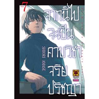 จากนี้ไปจะเป็นคาบวิชาจริยปรัชญา เล่มที่ 7 หนังสือการ์ตูน มัง…