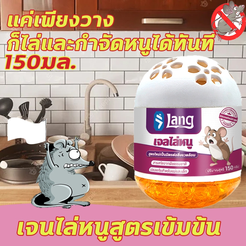 🐭อัตราการขับไล่ 99%🐭 ไล่หนู เจลไล่หนู กําจัดหนู 150มล. 24 ชั่วโมง ป้องกันหนูตลอด  ผลิตจากธรรมชาติ ปลอดภัย