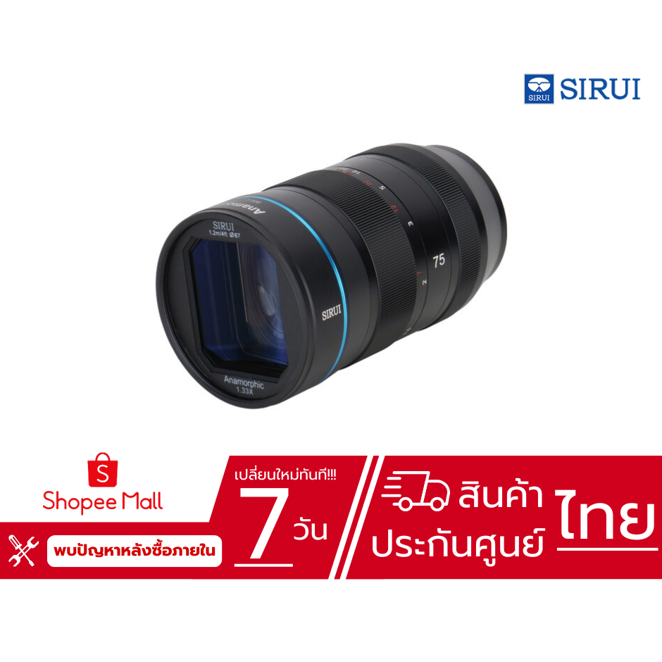 Sirui - 75MM F1.8 Anamorphic 1.33X (E Mount) (ประกันศูนย์ไทย)