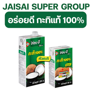 LIVE•VIP🟢40%100🟢 อร่อยดี กะทิแท้100% ชนิดกล่อง