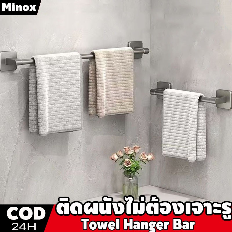 ราวติดผนัง ราวตากผ้าเช็ดตัว ราวแขวนผ้าในห้องน้ำ ที่แขวนผ้า ติดผนังไม่ต้องเจาะรู Towel Hanger Bar