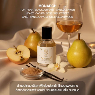 น้ำหอมกลิ่นวานิลลา ฟีลตัวแม่/ตัวพ่อ Monarch 🥂 – By The Papilio