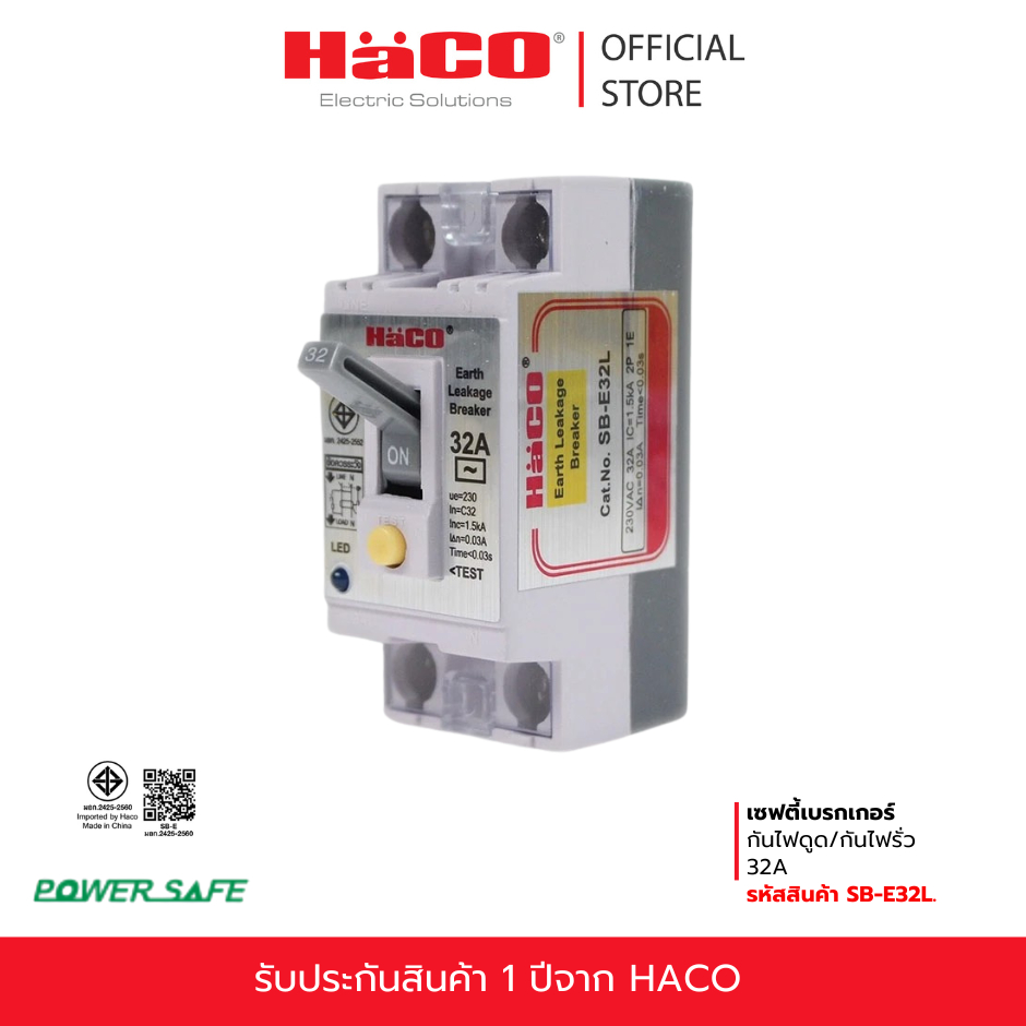 HACO เซฟตี้เบรคเกอร์ ป้องกันไฟดูด (มีสัญญาณไฟสีฟ้า) 32 แอมป์ เบรกเกอร์ เบรกเกอร์ตัดไฟ เบรกเกอร์ป้องกันไฟ รุ่น SB-E32L.