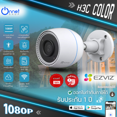กล้องวงจรปิดภายนอก Ezviz H3C Color 2MP(1080p) Wi-Fi Camera H.265