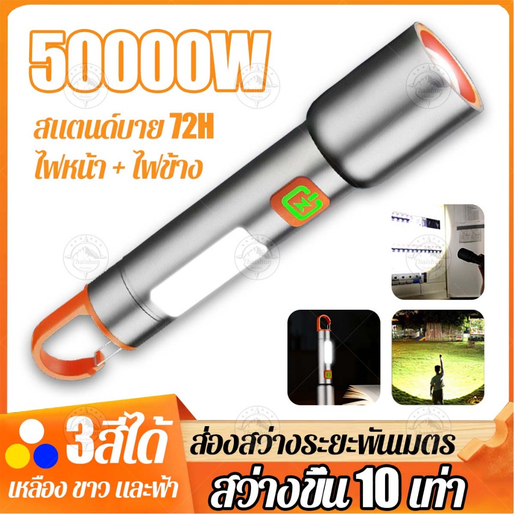 Thaishunไฟฉาย LED ไฟฉายแรงสูง ไฟฉายสว่างมากๆ สว่างเป็นพิเศษ ระยะไกล ชาร์จไฟได้แบบ Type-C ใช้งานในบ้าน กลางแจ้ง แขวนได้
