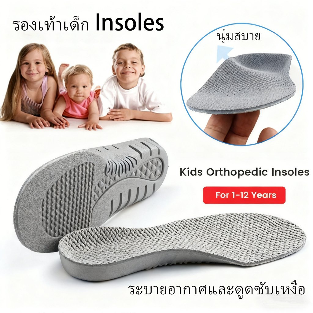 เด็กกีฬาวิ่ง Insoles การดูดซับแรงกระแทกการป้องกันเท้าชั้นเรียนกีฬาเด็กพิเศษ Insoles การดูดซับเหงื่อและกลิ่น