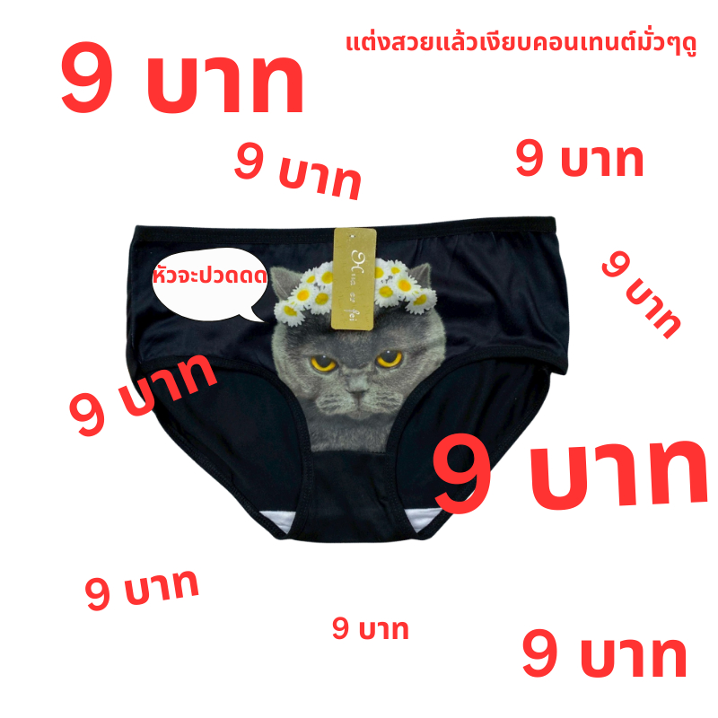 Bshop กางเกงในผู้หญิง ผ้าCOTTONราคาถูกคละลาย1ตัวพร้อมส่งจากไทย