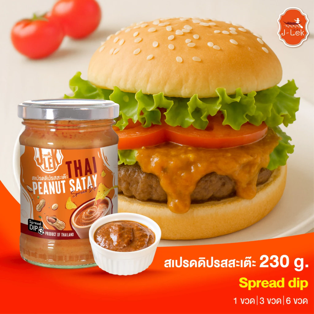 J-Lek (เจ๊เล็ก) น้ำจิ้มสะเต๊ะ ซอสสะเต๊ะ Satay Sauce (Thai Peanut Satay Sauce230g)