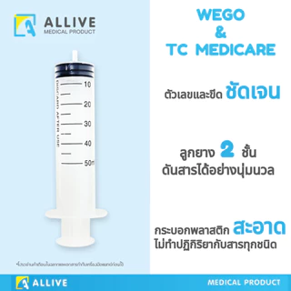 (1กล่องใหญ่สุดคุ้ม) ไซริงค์ Syringe Wego / TC Medicare ป้อนยาเด็ก ป้อนยาสัตว์ ไซริงค์ป้อนนม ล้างจมูก สลิงฉีดยา