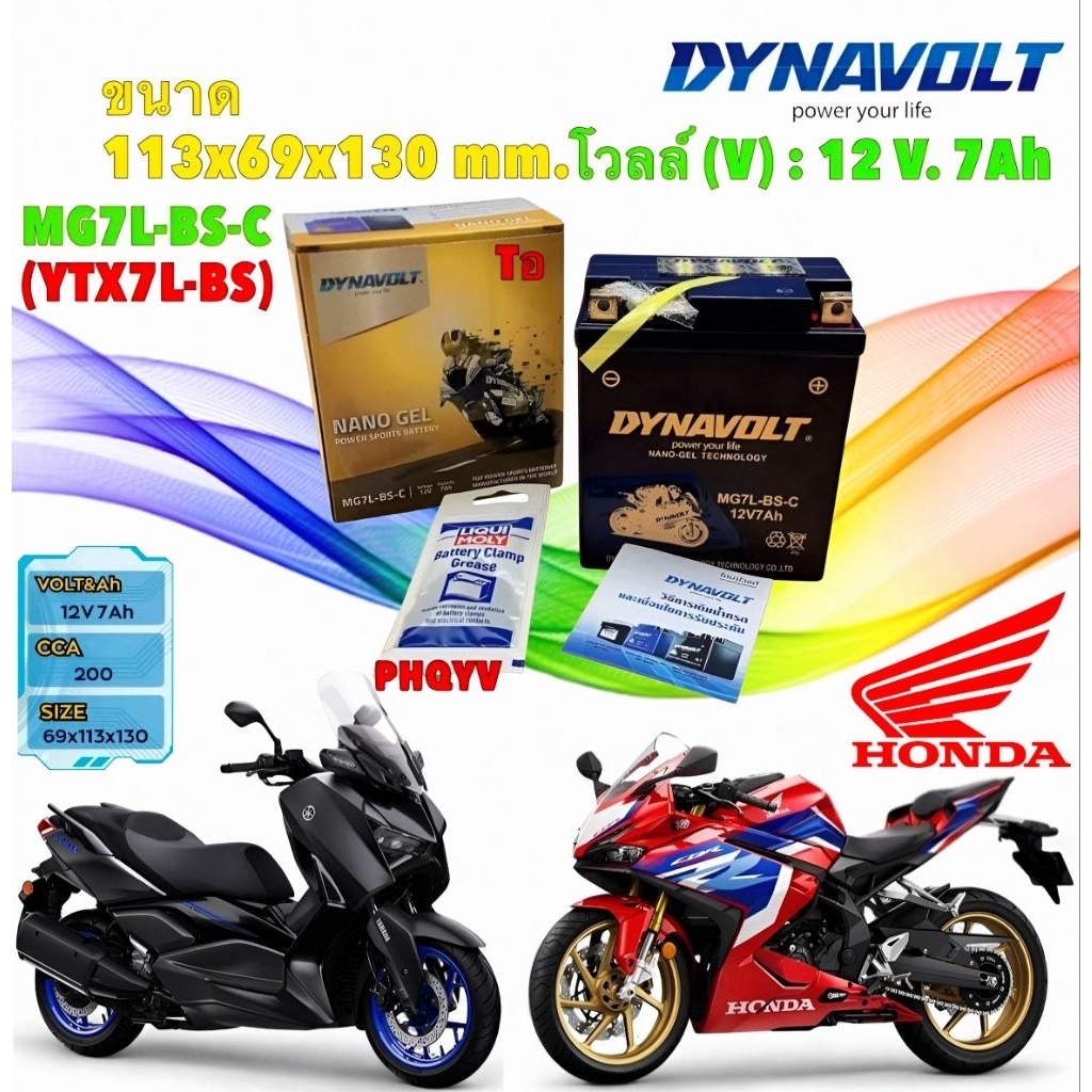แบตเตอร์รี่ DYNAVOLT YAMAHA X-MAX 300 R3 HONDA CBR 250 600F CB300 NANO GEL MG7L-BS-C 12V7AH ยี่ห้อ D
