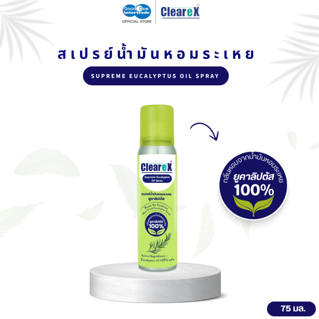 CLEAREX เคลียเร็กซ์ สเปรย์น้ำมันหอมละเหย ยูคาลิปตัส 75 มล. หอมสดชื่น จมูกโล่ง หายใจสบาย