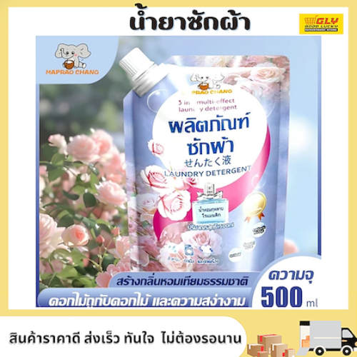 น้ำยาซักผ้า น้ำยาซักผ้ากลิ่นกุหลาบ น้ำยาซักผ้าหอมติดทนนาน น้ำยาซักผ้าสูตรเข้มข้น น้ำยาซักผ้าสำหรับเครื่องซักผ้า น้ำยา