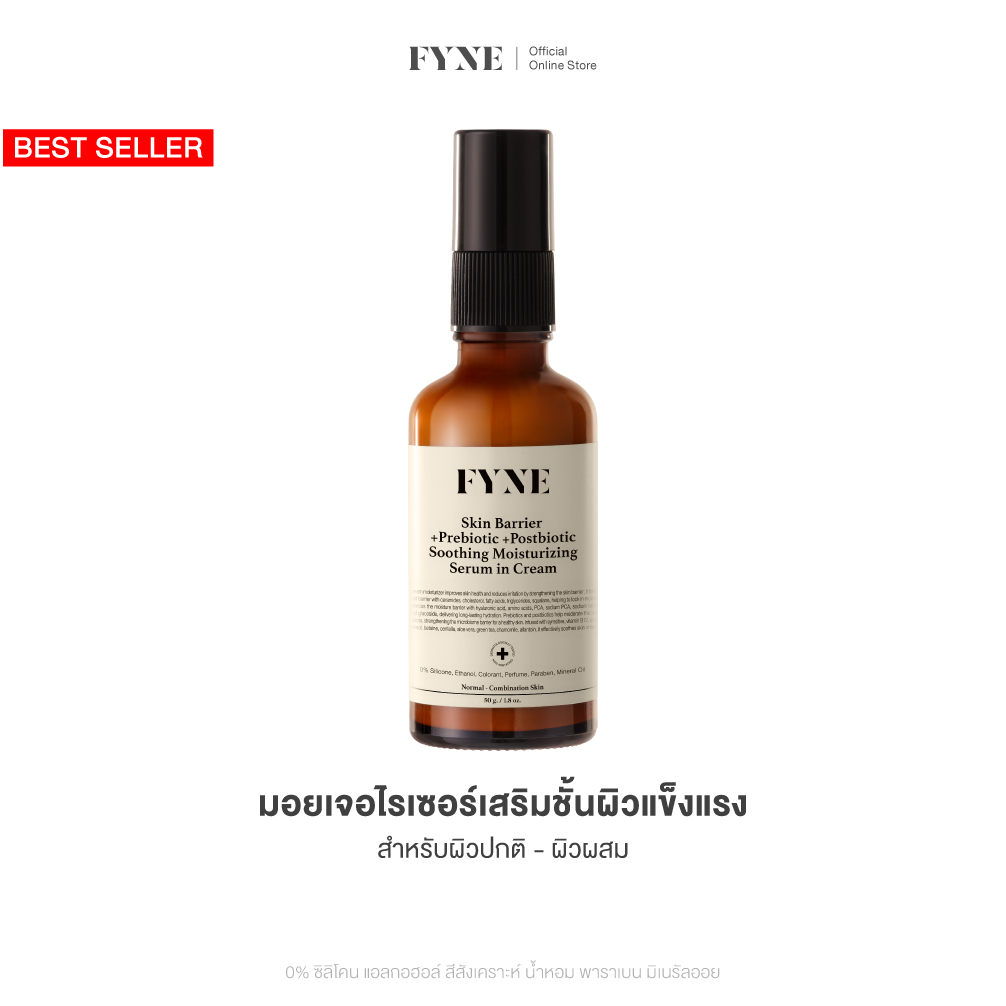 B02 l [มอยเจอร์ ผิวธรรมดา-ผสม FYNE Skin Barrier Serum in Cream +Prebiotic +Postbiotc